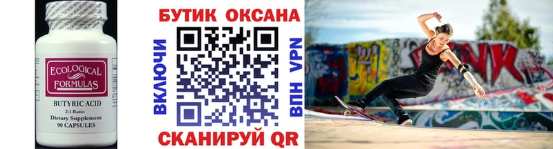 Бутират 99%  купить закладку  OMG ссылка  Белогорск 