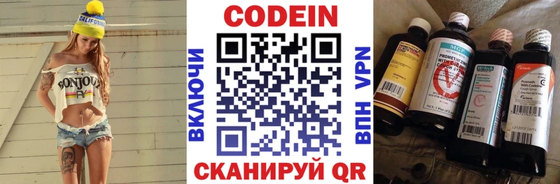 Codein напиток Lean (лин)  Белогорск 